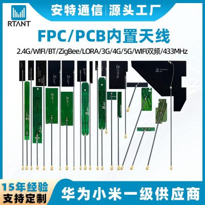 FPC/PCB天线